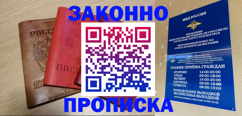 временная регистрация собственник в Яхроме